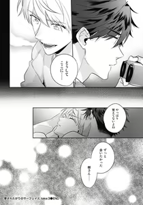 Page 100 of Aisaretagari no Surface - preview thumbnail