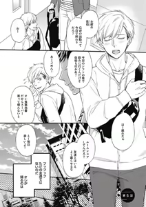 Page 115 of Saeki-kun wa Are ga Shitai R18 - preview thumbnail