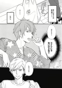 Page 116 of Saeki-kun wa Are ga Shitai R18 - preview thumbnail