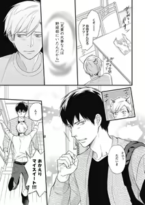 Page 119 of Saeki-kun wa Are ga Shitai R18 - preview thumbnail
