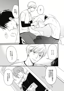Page 133 of Saeki-kun wa Are ga Shitai R18 - preview thumbnail