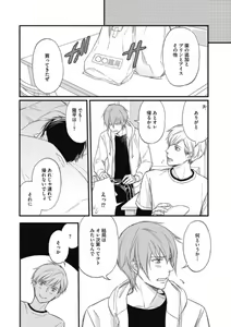 Page 134 of Saeki-kun wa Are ga Shitai R18 - preview thumbnail