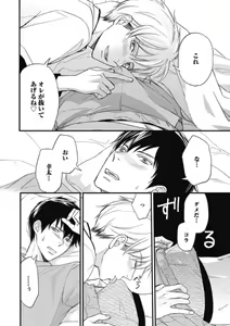 Page 138 of Saeki-kun wa Are ga Shitai R18 - preview thumbnail