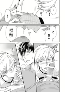 Page 139 of Saeki-kun wa Are ga Shitai R18 - preview thumbnail