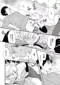 Page 140 of Saeki-kun wa Are ga Shitai R18 - preview thumbnail