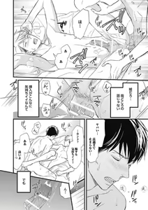 Page 164 of Saeki-kun wa Are ga Shitai R18 - preview thumbnail