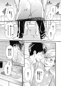 Page 169 of Saeki-kun wa Are ga Shitai R18 - preview thumbnail