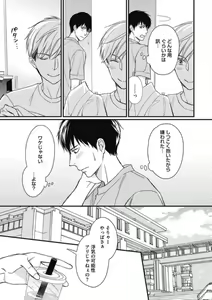 Page 177 of Saeki-kun wa Are ga Shitai R18 - preview thumbnail