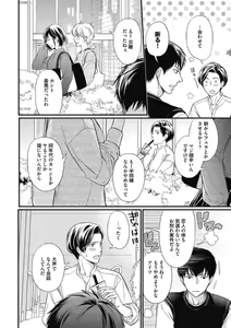 Page 180 of Saeki-kun wa Are ga Shitai R18 - preview thumbnail