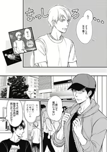 Page 181 of Saeki-kun wa Are ga Shitai R18 - preview thumbnail