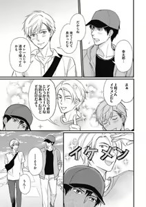 Page 189 of Saeki-kun wa Are ga Shitai R18 - preview thumbnail