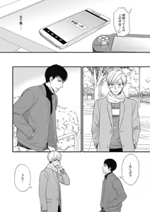 Page 24 of Saeki-kun wa Are ga Shitai R18 - preview thumbnail