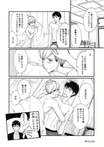 Page 34 of Saeki-kun wa Are ga Shitai R18 - preview thumbnail