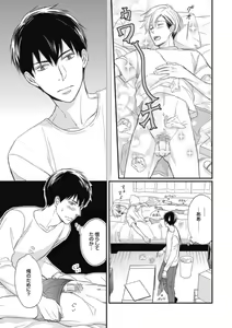 Page 47 of Saeki-kun wa Are ga Shitai R18 - preview thumbnail