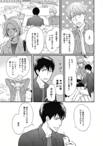 Page 51 of Saeki-kun wa Are ga Shitai R18 - preview thumbnail