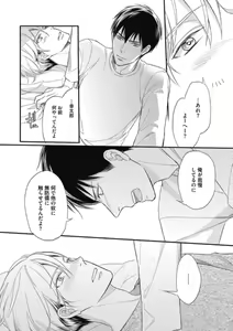 Page 56 of Saeki-kun wa Are ga Shitai R18 - preview thumbnail