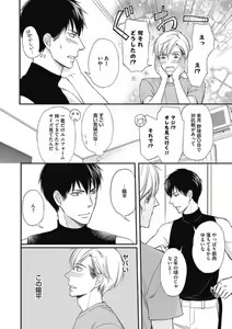 Page 72 of Saeki-kun wa Are ga Shitai R18 - preview thumbnail