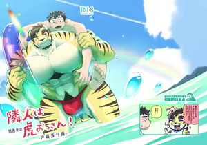 Rinjin wa Kansaiben no Tora Ossan! -Okinawa Ryokou Hen- — hentai manga cover on Fhentai