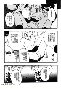Page 84 of Hajirai Choukyou Nikki - preview thumbnail
