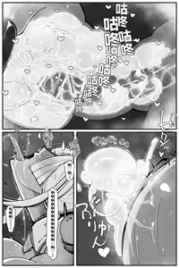 Page 40 of Uncontrolled -Semen Jelly no Kajou Touyo wa Kiken desu!- - preview thumbnail