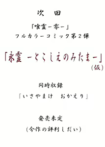 Page 62 of Hou-Rei - Samayoi no Mitama - preview thumbnail