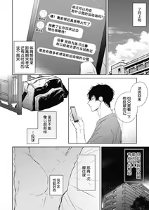 Page 105 of Mijuku na Cider - Immature Cider | 尚未成熟的苏打 - preview thumbnail