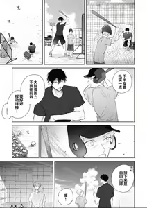 Page 108 of Mijuku na Cider - Immature Cider | 尚未成熟的苏打 - preview thumbnail