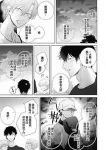 Page 116 of Mijuku na Cider - Immature Cider | 尚未成熟的苏打 - preview thumbnail