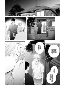 Page 119 of Mijuku na Cider - Immature Cider | 尚未成熟的苏打 - preview thumbnail