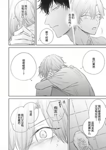 Page 131 of Mijuku na Cider - Immature Cider | 尚未成熟的苏打 - preview thumbnail