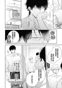 Page 140 of Mijuku na Cider - Immature Cider | 尚未成熟的苏打 - preview thumbnail