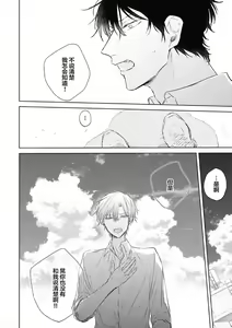 Page 144 of Mijuku na Cider - Immature Cider | 尚未成熟的苏打 - preview thumbnail