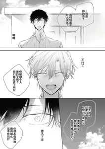 Page 145 of Mijuku na Cider - Immature Cider | 尚未成熟的苏打 - preview thumbnail