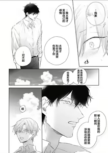 Page 148 of Mijuku na Cider - Immature Cider | 尚未成熟的苏打 - preview thumbnail