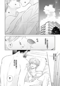 Page 154 of Mijuku na Cider - Immature Cider | 尚未成熟的苏打 - preview thumbnail