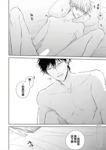 Page 187 of Mijuku na Cider - Immature Cider | 尚未成熟的苏打 - preview thumbnail
