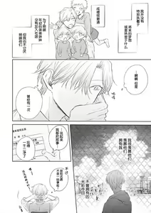 Page 45 of Mijuku na Cider - Immature Cider | 尚未成熟的苏打 - preview thumbnail