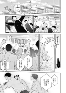Page 71 of Mijuku na Cider - Immature Cider | 尚未成熟的苏打 - preview thumbnail