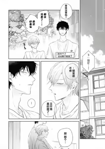 Page 94 of Mijuku na Cider - Immature Cider | 尚未成熟的苏打 - preview thumbnail