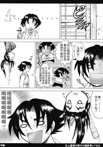 Page 5 of Shijou Saikyou no Deshi no Shishou Shigure 2 - preview thumbnail