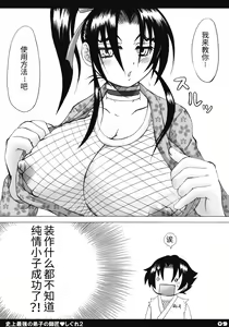 Page 8 of Shijou Saikyou no Deshi no Shishou Shigure 2 - preview thumbnail