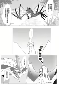 Page 12 of Hangyaku no Tsubasa ga Majiwaru Koku | 反逆之翼的交汇之刻 - preview thumbnail