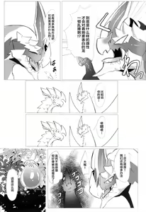 Page 16 of Hangyaku no Tsubasa ga Majiwaru Koku | 反逆之翼的交汇之刻 - preview thumbnail