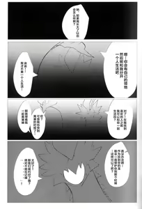 Page 32 of Hangyaku no Tsubasa ga Majiwaru Koku | 反逆之翼的交汇之刻 - preview thumbnail