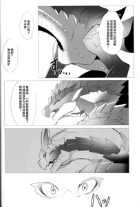 Page 37 of Hangyaku no Tsubasa ga Majiwaru Koku | 反逆之翼的交汇之刻 - preview thumbnail