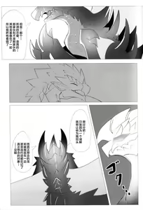Page 40 of Hangyaku no Tsubasa ga Majiwaru Koku | 反逆之翼的交汇之刻 - preview thumbnail