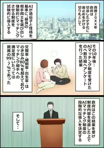 Page 3 of Tatta Ichido no AI Matching de Osananajimi ga Ochita Riyuu - preview thumbnail