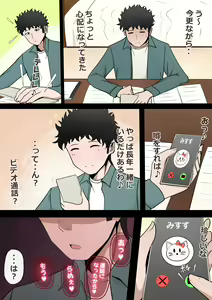 Page 78 of Tatta Ichido no AI Matching de Osananajimi ga Ochita Riyuu - preview thumbnail