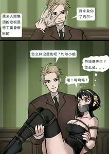 Page 11 of 间谍过家家--性感杀手荆棘公主 - preview thumbnail