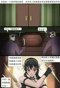 Page 2 of 间谍过家家--性感杀手荆棘公主 - preview thumbnail